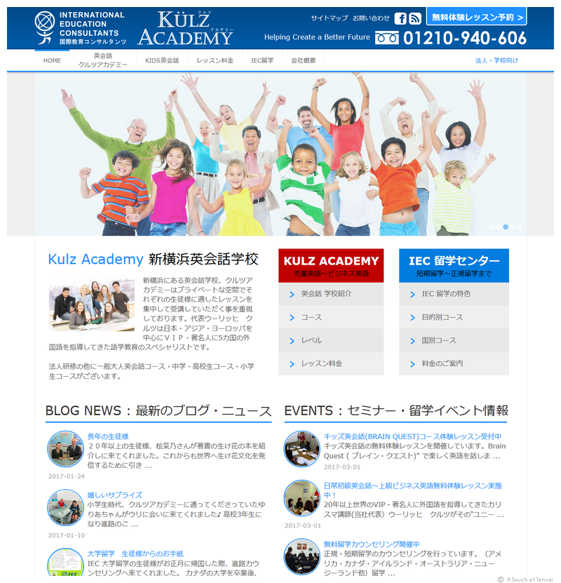 (ホームページ制作 ::: 横浜市) ::: 国際教育コンサルタンツのホームページ