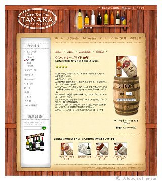 (Web Design ::: Kitakyushu) ::: Cave du Vin Tanaka Whisky Store