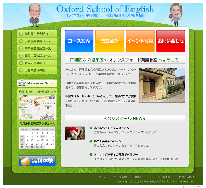(ホームページ作成 ::: 北九州市戸畑区) ::: Oxford School of English 英語教室ホームページ