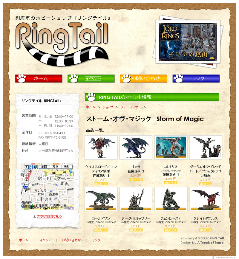 (Web Design ::: Beppu, Oita) ::: Ring Tail Hobby Shop Website