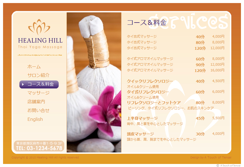(Web Design ::: Roppongi) ::: Healing Hill Thai Massage Salon Website
