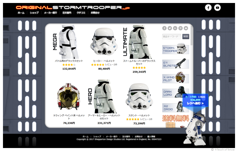 (Web Design ::: Kitakyushu) ::: Original Stormtrooper Website