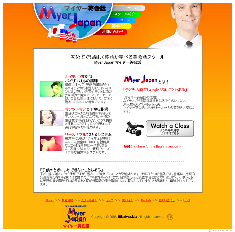 (Web Design ::: Fukuoka) ::: Myer Japan English School
