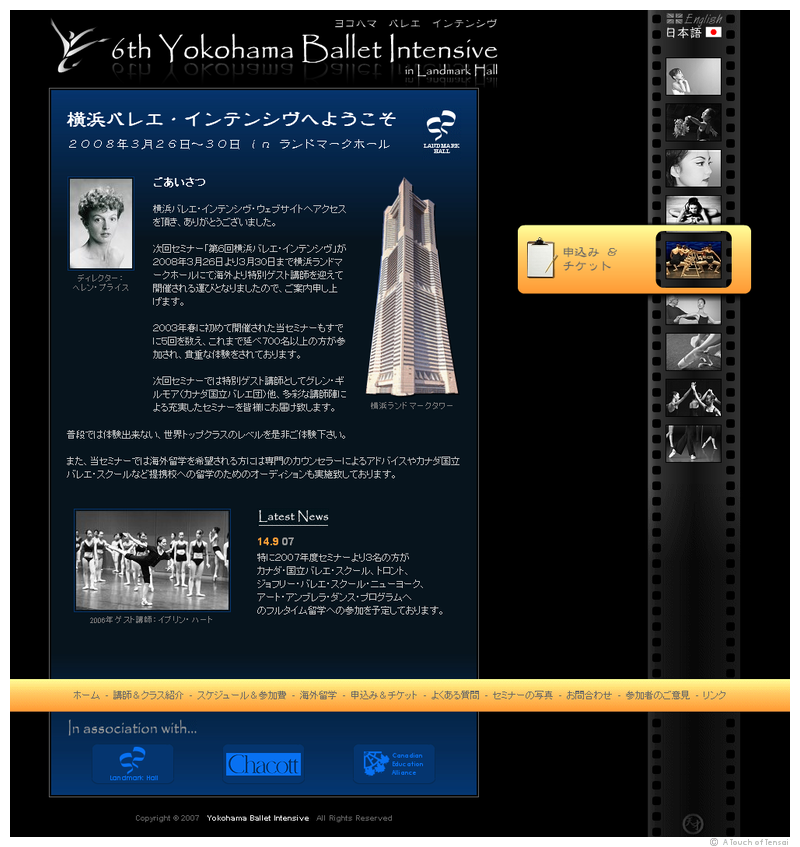 (Web Design ::: Yokohama) ::: Yokohama Ballet Website