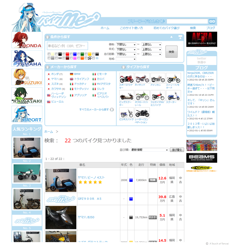 (Web Design ::: Fukuoka) ::: BikeMe Portal Website