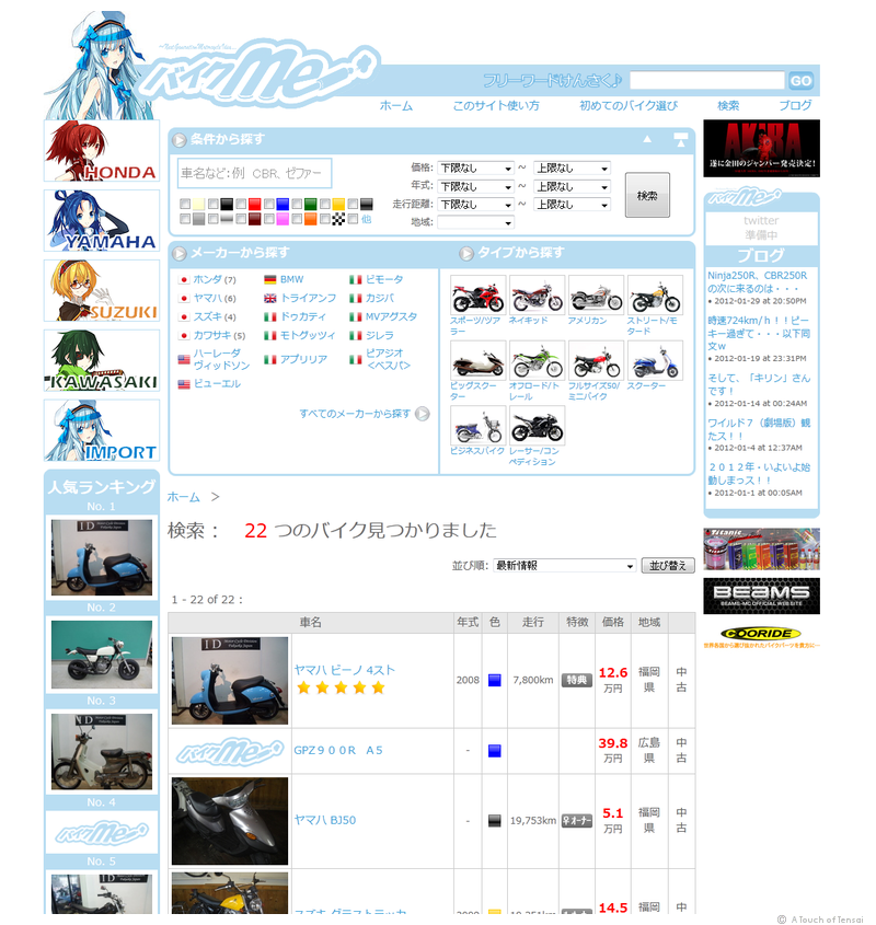 (ホームページ作成 ::: 福岡) ::: BikeMe ポータルサイト