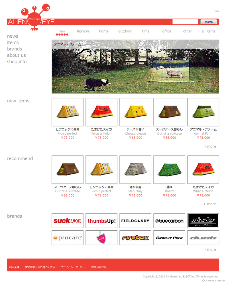 (Web Design ::: Shibuya, Tokyo) ::: AlienEye Import Goods Online Shop