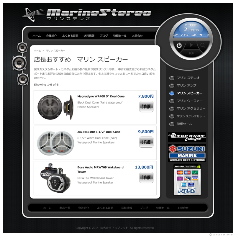 (Web Design ::: Kobe) ::: Marine Stereo Website