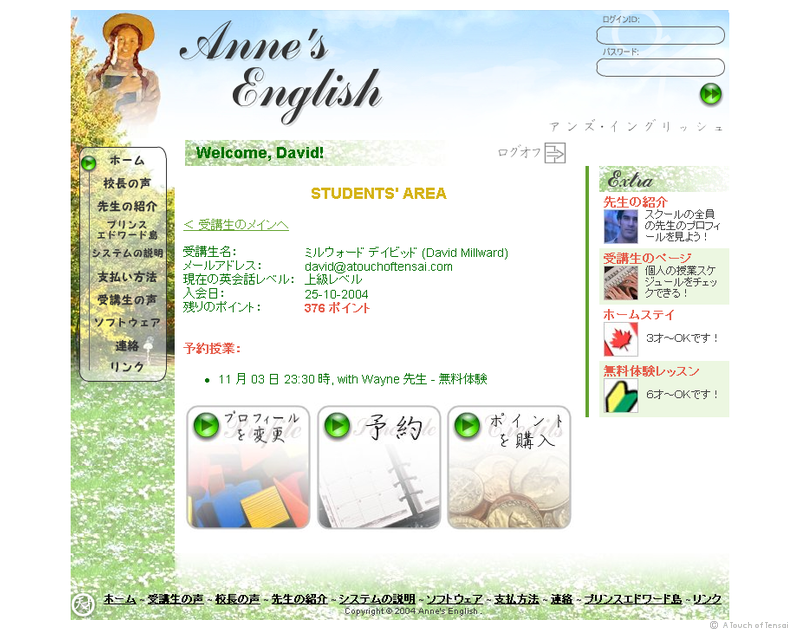 Website Design ::: Anne's English School Website (Web Design ::: Oita & Canada) ::: Anne's English School Website