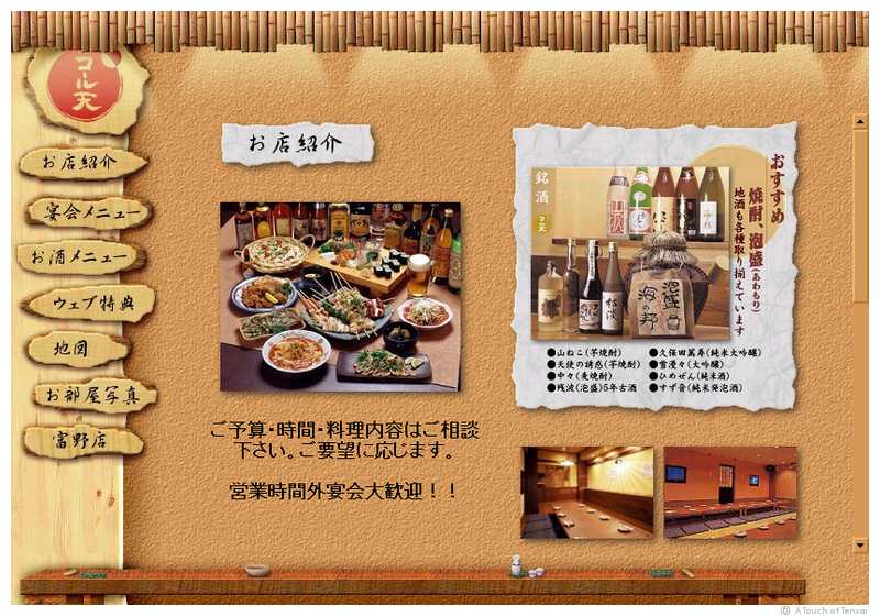 (Web Design ::: Kitakyushu) ::: Collten Izakaya Website