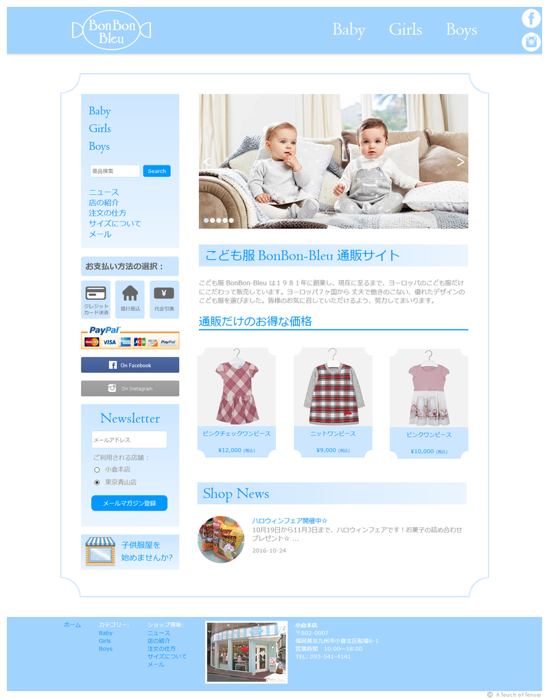 (Web Design ::: Kitakyushu) ::: BonBon-Bleu Clothing