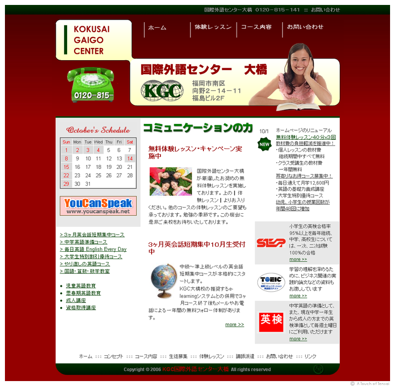 ホームページ制作 ::: 国際外語センター大橋 英会話学校 (ホームページ作成 ::: 福岡) ::: 国際外語センター大橋 英会話学校