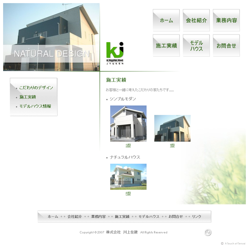 (Web Design ::: Nakatsu, Oita) ::: Kawakami Housing Website