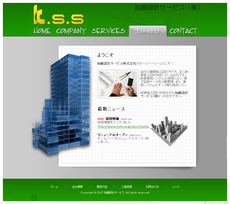 (ホームページ制作 ::: 北九州市) ::: 加藤設計サービス