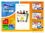 英会話学校のチラシ